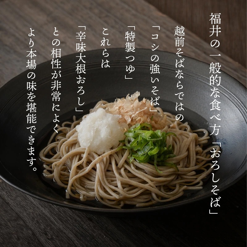 【ふるさと納税】福井県産そば粉使用 本場越前おろしそばセット8人前 辛味大根付き つゆ付き/ 送料無料 福井県 越前市 蕎麦 越前そば 越前おろしそば soba
